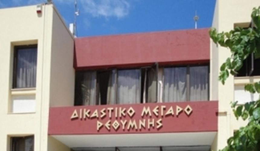 dikastiko megaro rethimnou