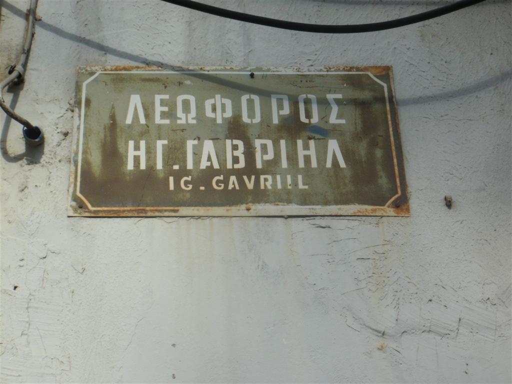 Λεωφόρος Ηγουμένου Γαβριήλ: (πρώην Ρουστίκων/τμήμα της Λεωφόρου Κουντουριώτη). Η λεωφόρος Ηγουμένου Γαβριήλ αποτελεί τμήμα της λεωφόρου Π. Κουντουριώτη προς τα Δυτικά της πόλης, από την πλατεία των τεσσάρων Μαρτύρων-σημερινή εφορία. Έλαβε το όνομα της από την πιο δεσπόζουσα μορφή του αρκαδικού δράματος του 1866, Ηγουμένου της Μονής Αρκαδίου και προέδρου της επαναστατικής επιτροπής Γαβριήλ Μαρινάκη. Γεννήθηκε στο χωριό Μαργαρίτες της Επαρχίας Μυλοποτάμου. Σε μικρή ηλικία οδηγήθηκε στο Μοναστήρι του Αρκαδίου όπου έμαθε τα πρώτα του γράμματα. Ήταν επιβλητικός, τολμηρός με ισχυρή θέληση και υψηλό θρησκευτικό συναίσθημα. Το μεσημέρι της 9ης Νοεμβρίου δέχτηκε μια σφαίρα από τους Τούρκους και τον έριξε κάτω νεκρό. Οι Τούρκοι μετά την ανατίναξη του έκοψαν το κεφάλι και το περιέφεραν θριαμβευτικά μαζί με τους αιχμαλώτους μέχρι τα Περιβόλια. Το ακέφαλο σώμα του το ενταφίασαν την άλλη μέρα οι χριστιανοί μαζί με το σώμα του Ιερομόναχου Ανθίμου στο Αρκάδι. Ανάγλυφη μαρμάρινη στήλη του Ηγούμενου Γαβριήλ υπάρχει στην πλατεία Μητροπόλεως.