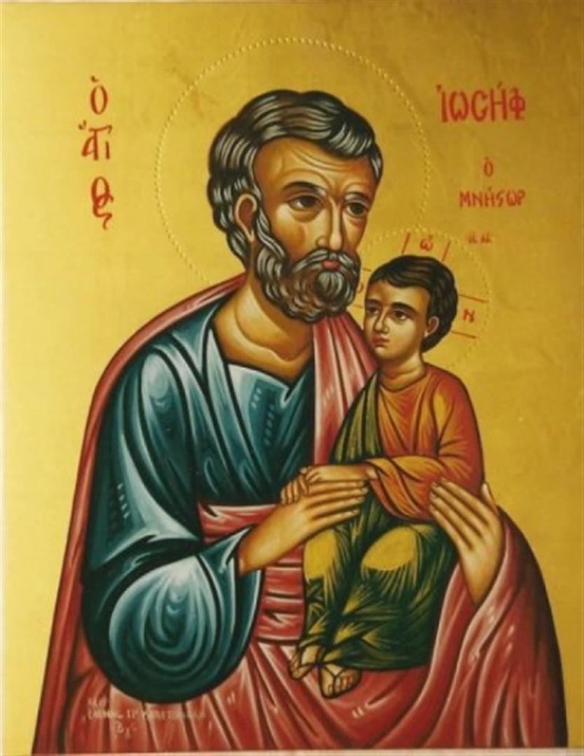 Εικόνα του Αγίου Ιωσήφ του Δίκαιου έχοντας στην αγκαλιά τον Χριστό